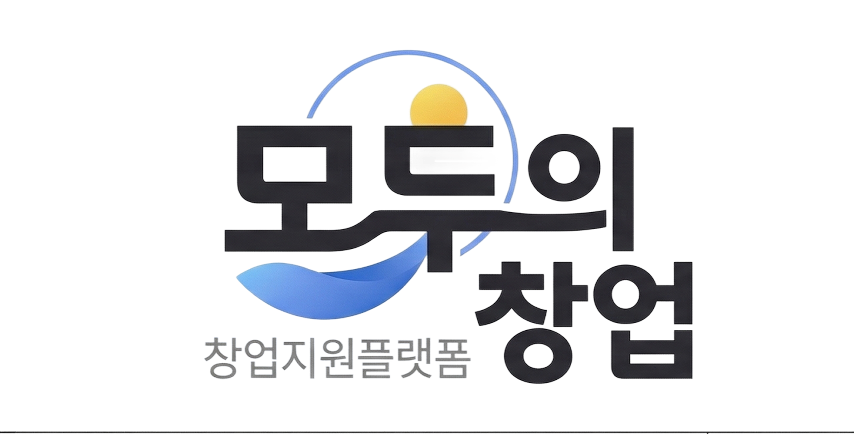 모두의 창업 로고